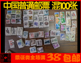 【特价冲钻】新中国普通邮票信销好品每100张