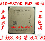 AMD A10-5800B 5800K 6700 不锁倍频 FM2四核CPU一年包换正品散片
