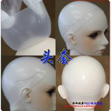 【头套】BJD/SD娃娃 硅胶头套 保护娃头/防染色/防黄化/固定假发