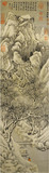 文征明 山水图 41x143 国画 历史名画 古画 装饰 艺术品复制