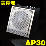 美得理电子鼓音箱 魔鲨MUZA AP30电鼓音响 专用音箱 50W正品