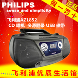 Philips/飞利浦AZ1852/93/录音机/手提音响胎教磁带/cd/usb播放机
