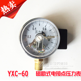 上下限 磁助式电接点压力表YXC-60 1.6mpa 0-40/60mpa 30VA开关