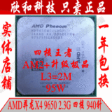 一年包换 AMD 羿龙 X4 9650 2.3G 四核 AM2+ 台式机cpu