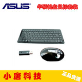 ASUS/华硕 USB接口键盘鼠标套装 无线巧克力键鼠 带FN键 包邮