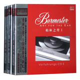 发烧唱片 Burmester柏林之声1-3/Ⅰ-Ⅲ黑胶CD 3CD汽车载无损光盘