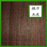 铁刀木木皮 天然木皮 0.2mm木皮  音箱木皮 家具木皮 木饰面