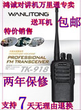 对讲机 香港万里通TK-918对讲机5W 送耳机2-15公里 民用商用 包邮