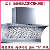 广州红日油烟机 CXW-230-JXD31 侧吸专利油网 易清洗