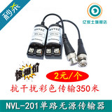 NVL-201无源双绞线传输器BNC接头350米全铜螺丝网线安防监控配件