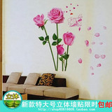 特大号3D立体墙贴粉玫瑰花 客厅卧室沙发电视背景墙特价促销包邮