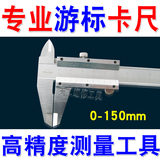 新品 0-150mm上海恒量游标卡尺 不锈钢高精度卡尺 尺子 测量工具