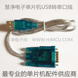 USB转串口线 USB转232 STC89C51系列51单片机下载线（USB下载线）