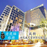 四川酒店预订 旅游住宿饭店成都市 成都世纪城天堂洲际大饭店