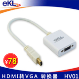 HDMI转VGA转换器 苹果TV接投影仪 播放机接电脑显示器 连接线ekl