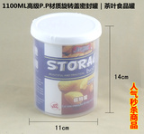 1500ML厨房密封罐 加厚圆形塑料微波保鲜盒咖啡罐奶粉罐 茶叶罐子