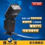 捷宝TR-982C 佳能尼康单反相机闪光灯自动变焦离机高速同步1/8000