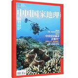 团购中国国家地理杂志2016年全年预定 中国国家旅游杂志订阅