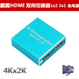 双向HDMI切换器1进2出二进一分配器电脑4K屏视频分离高清2口麒翼