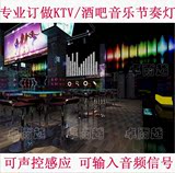 专业大型LED七彩音乐频谱灯/KTV酒吧舞台音响氛围节奏拍声控感应