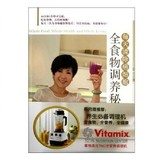 vitamix 5200S 6300 料理机陈月卿全营养秘笈 家庭养生食谱书籍T