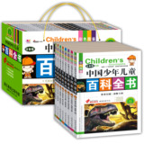 中国少年儿童百科全书8册 一年级小学生课外读物 少儿百科全书注音版7-10岁绘本套装图书 6-8岁少儿读物十万个为什么