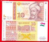 1999年塔吉克斯坦10索姆