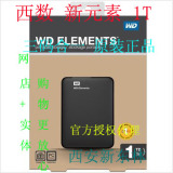 西数移动硬盘1T WD 2.5寸1TB E元素 USB3.0 西部数据原装