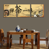 艺轩客厅无框画装饰画中式餐厅茶馆背景墙壁画挂画三联画禅茶一味
