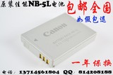 原装 佳能NB-5L电池IXUS850 IXUS900Ti IXUS950 IXUS970相机电池