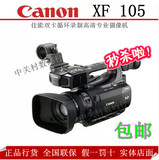 Canon/佳能 XF105 佳能 XF105 高清专业摄像机 正品行货