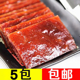 5包包邮 靖江双鱼猪肉脯正片  50g/包