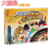 玩具银牌中国世界之旅强手大富翁游戏棋 成人儿童益智桌游 现金流