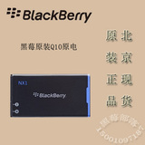 Blackberry黑莓Q10 9983  电池 原装电池 NX1原电 全新电池