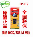品胜LP-E12电池 佳能微单EOS M/M2/M10/100D LPE12数码相机锂电池