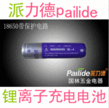 派力德18650高容量平头带保护/尖头 锂离子充电强光手电专用电池