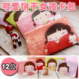 韩国可爱饼干女孩 卡包 可爱妞子卡包 12位卡包 小礼品创意批发
