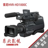 Sony/索尼 HVR-HD1000C 高清专业摄像机 传统肩扛磁带 正品国行新