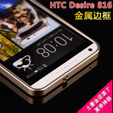 Katetun htc desire816 手机壳 HTC816T金属边框 816w保护套