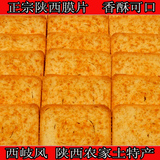 陕西特产 西安小吃 宝鸡名吃 办公室零食麻辣味馍片(膜片) 145克