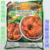 新货上市 马来西亚进口 巴巴斯 (BABAS) 塔塔肉类咖喱粉1000g