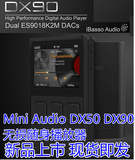 【10TB无损下载】iBasso/Mini Audio DX50 DX90 顶级 随身播放器