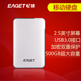 Eaget/忆捷G30 移动硬盘2.5 usb3.0 500g sata 超薄加密