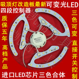 LED改造板 改造吸顶灯16w 24w 36w环形灯管改装版圆型变光LED光源