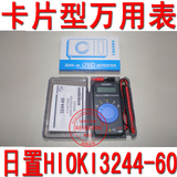原装进口行货日置 HIOKI 3244-60 数字式万用表 袖珍口袋型卡片型