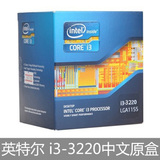 Intel酷睿双核I3 3220盒装中文原包CPU 高价回收CPU全系列