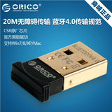 特价ORICO BTA-402电脑手机耳机蓝牙适配器4.0免驱支持WIN7/8