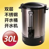 优乐美开水器30升电开/热水机 保温桶 奶茶桶 30L 双层低盘加热