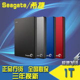 Seagate/希捷 Backup Plus 睿品3 移动硬盘1t 超薄1tb 2014款新品