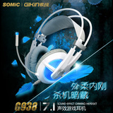 Somic/硕美科 G938 USB电脑耳机 霜冻之蓝 头戴式 cf专业游戏耳麦